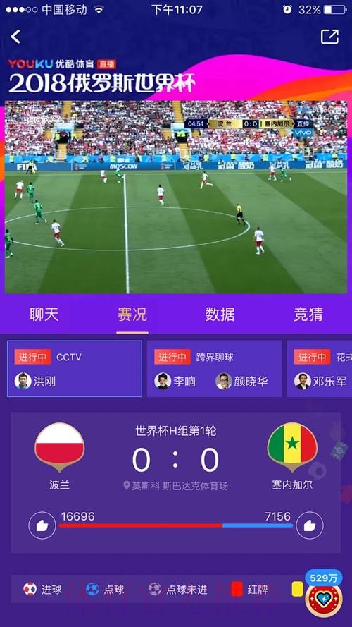 优酷世界杯直播全程高清实时观看攻略 优酷世界杯直播全程高清实时观看攻略